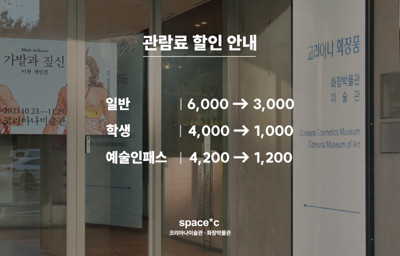 관람료 할인 이벤트