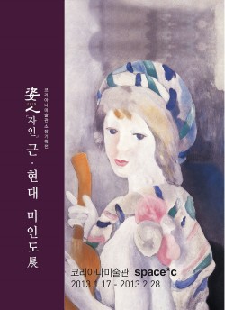 자인(姿人) – 근·현대 미인도