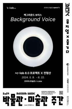 백그라운드 보이스