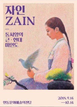[외부전시] 자인 ZAIN - 동서양의 근·현대 미인도 ㅣ 안동 문화예술의전당
