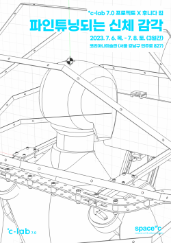 *c-lab 7.0 Project X Hoonida Kim <Fine-tuning Human Senses>