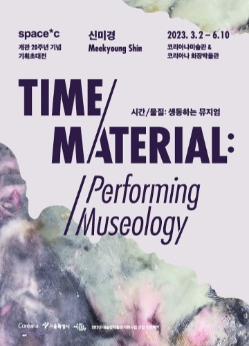 TIME/MATERIAL: Performing Museology