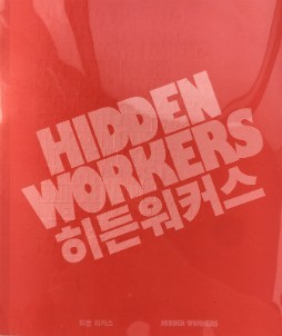 Hidden Workers