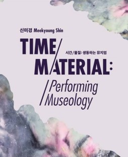 TIME/MATERIAL: Performing Museology